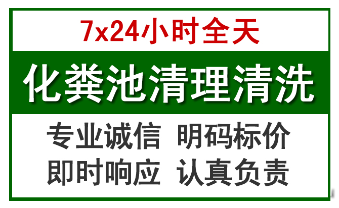 秦淮化粪池清理