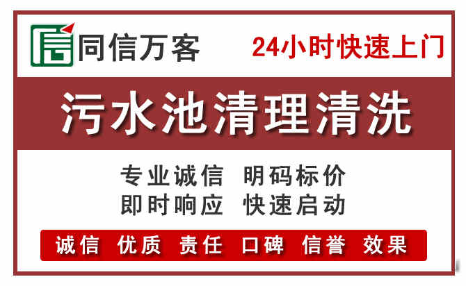 秦淮污水池清理